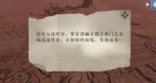 《逆水寒手游》长歌献君奇遇通关攻略2