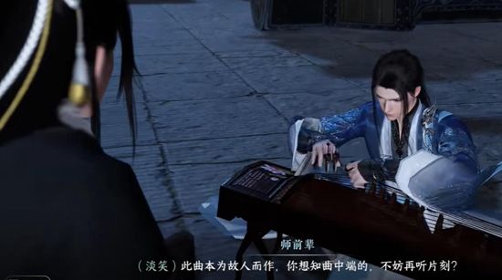 《逆水寒手游》长歌献君奇遇通关攻略6