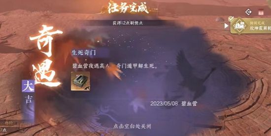 《逆水寒手游》生死奇门奇遇通关攻略8