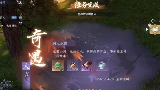 《逆水寒手游》洞天承影奇遇通关攻略8