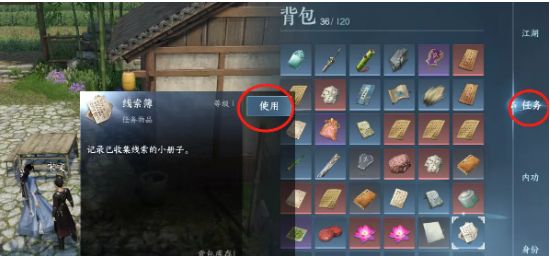 《逆水寒手游》奇遇巴图疑案攻略9