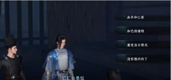 《逆水寒手游》奇遇巴图疑案攻略6