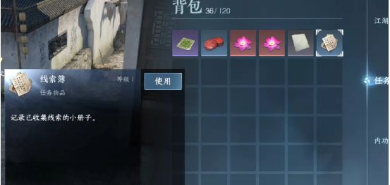 《逆水寒手游》奇遇巴图疑案攻略7