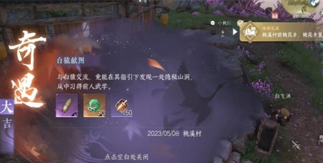 《逆水寒手游》白猿献图怎么接白猿献图奇遇怎么做攻略分享2