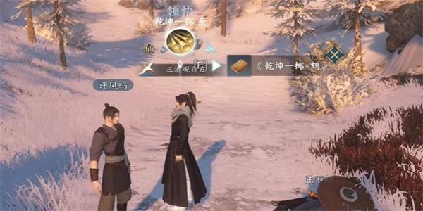 《逆水寒手游》乾坤一掷怎么过乾坤一掷奇遇攻略29