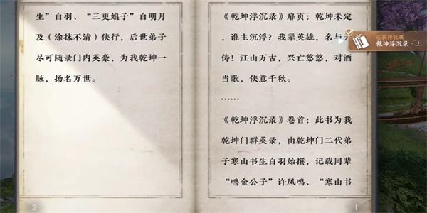 《逆水寒手游》乾坤一掷怎么过乾坤一掷奇遇攻略17