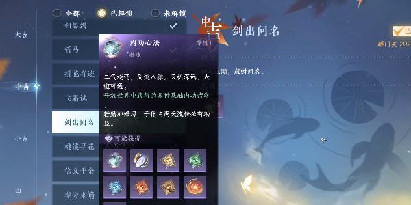 《逆水寒手游》剑出问名奇遇攻略2
