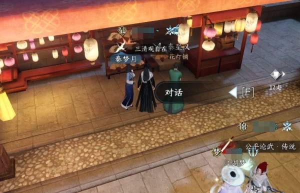 《逆水寒手游》扇外佳人奇遇攻略3