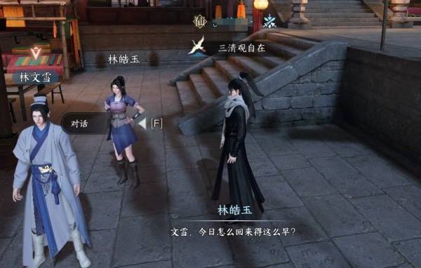 《逆水寒手游》扇外佳人奇遇攻略5