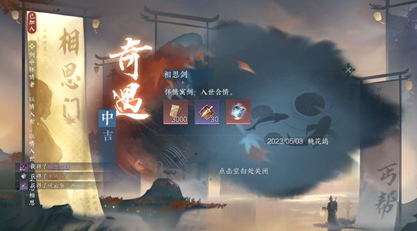 《逆水寒手游》相思剑奇遇攻略2