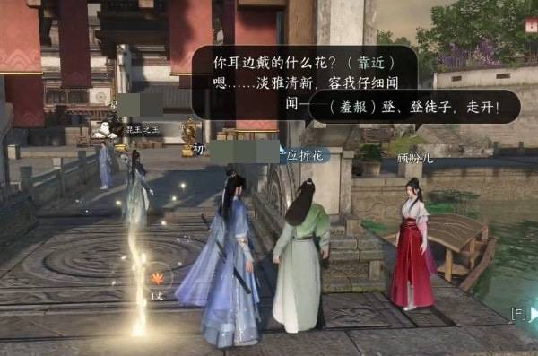 《逆水寒手游》折花有迹奇遇攻略3