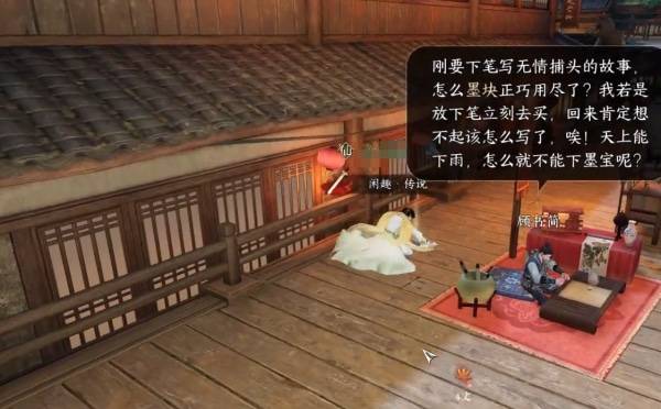 《逆水寒手游》钱袋丢失奇遇攻略4