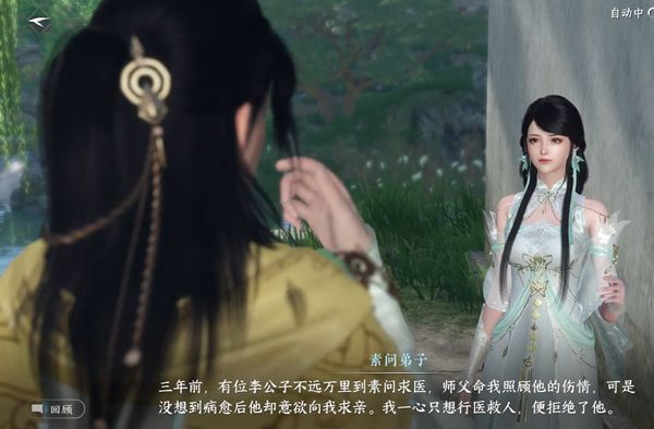 《逆水寒手游》姻缘难从奇遇攻略5
