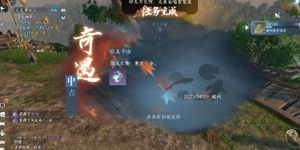 《逆水寒手游》信义千金奇遇攻略2