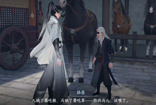 《逆水寒手游》良马识途奇遇攻略3