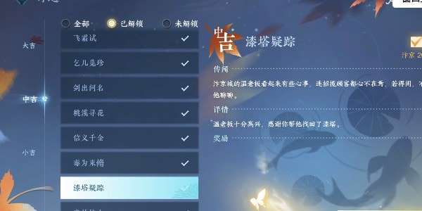 《逆水寒手游》漆塔疑踪怎么过漆塔疑踪奇遇攻略2