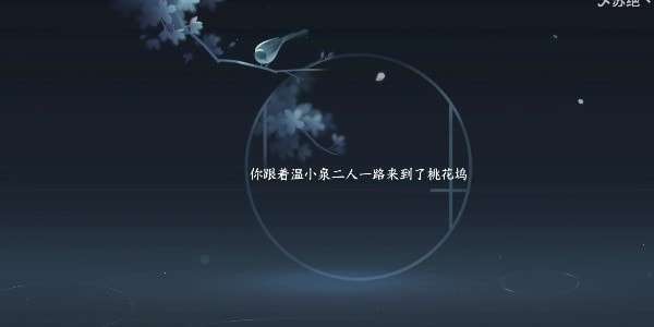 《逆水寒手游》漆塔疑踪怎么过漆塔疑踪奇遇攻略6