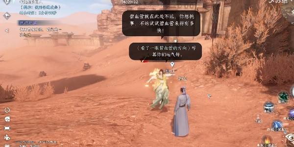 《逆水寒手游》投笔请缨怎么过投笔请缨奇遇攻略5