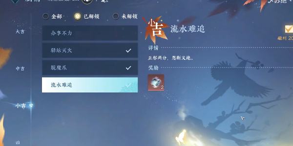 《逆水寒手游》流水难追奇遇攻略2