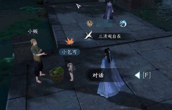 《逆水寒手游》真假乞儿奇遇攻略3