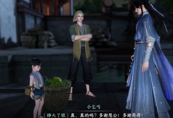《逆水寒手游》真假乞儿奇遇攻略5