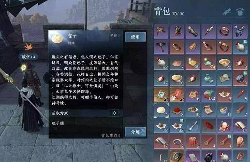 《逆水寒手游》豆沙包子香奇遇攻略豆沙包子香奇遇怎么完成3