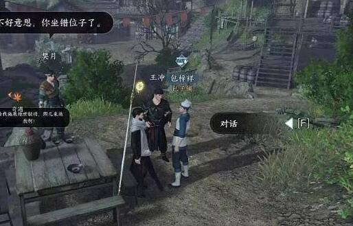 《逆水寒手游》豆沙包子香奇遇攻略豆沙包子香奇遇怎么完成4