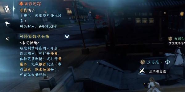 《逆水寒手游》喵影迷踪怎么过喵影迷踪奇遇攻略3