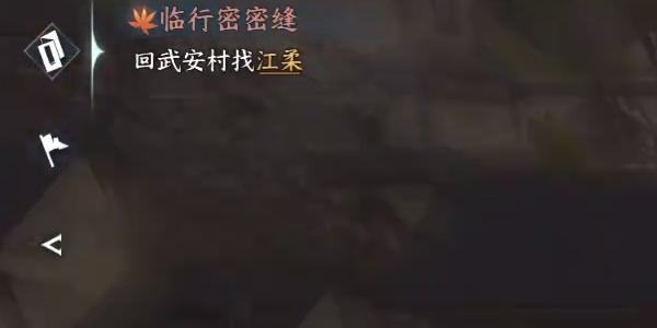 《逆水寒手游》临行密密缝怎么过临行密密缝奇遇攻略8