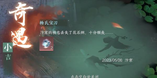 《逆水寒手游》杨氏宝刀怎么过杨氏宝刀奇遇攻略9