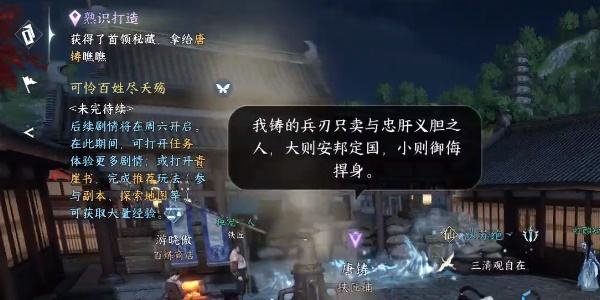 《逆水寒手游》杨氏宝刀怎么过杨氏宝刀奇遇攻略5