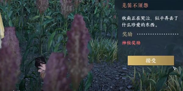 《逆水寒手游》羌笛不须怨怎么过羌笛不须怨奇遇攻略3