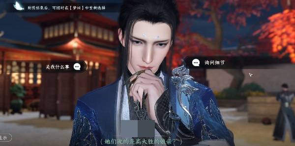 《逆水寒手游》高家大胜奇遇攻略4