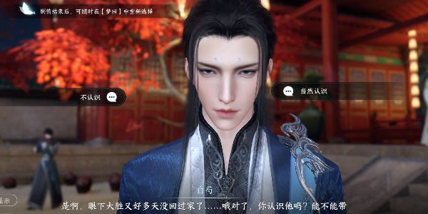 《逆水寒手游》高家大胜奇遇攻略5