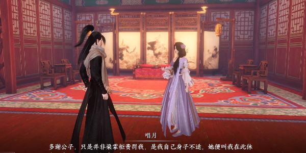 《逆水寒手游》故月难唱奇遇攻略6