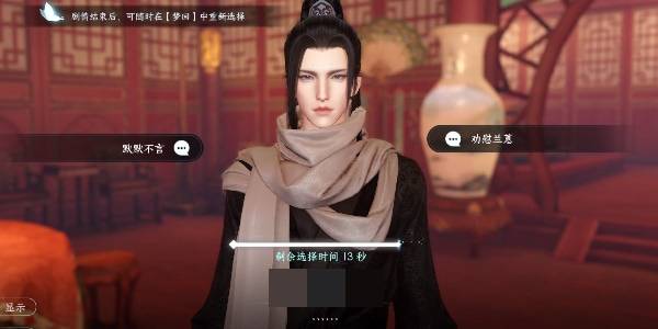 《逆水寒手游》故月难唱奇遇攻略7