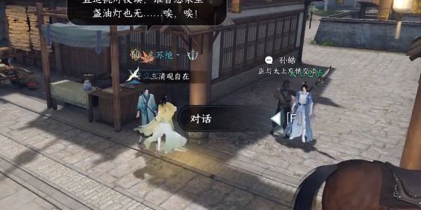 《逆水寒手游》学海无涯怎么过学海无涯奇遇攻略3