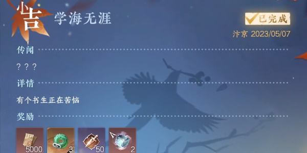 《逆水寒手游》学海无涯怎么过学海无涯奇遇攻略7