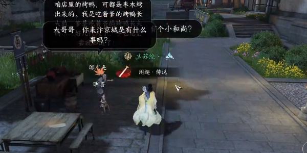 《逆水寒手游》普渡众鸭怎么过普渡众鸭奇遇攻略3