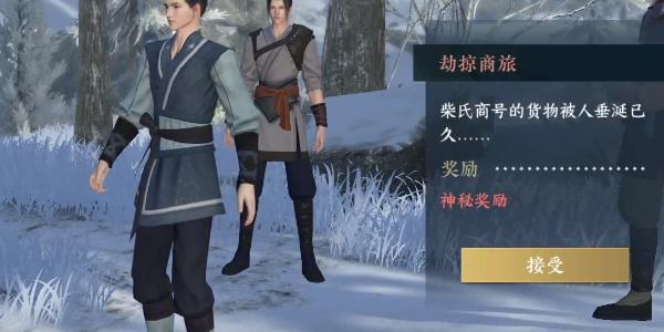 《逆水寒手游》劫掠商旅怎么过劫掠商旅奇遇攻略4