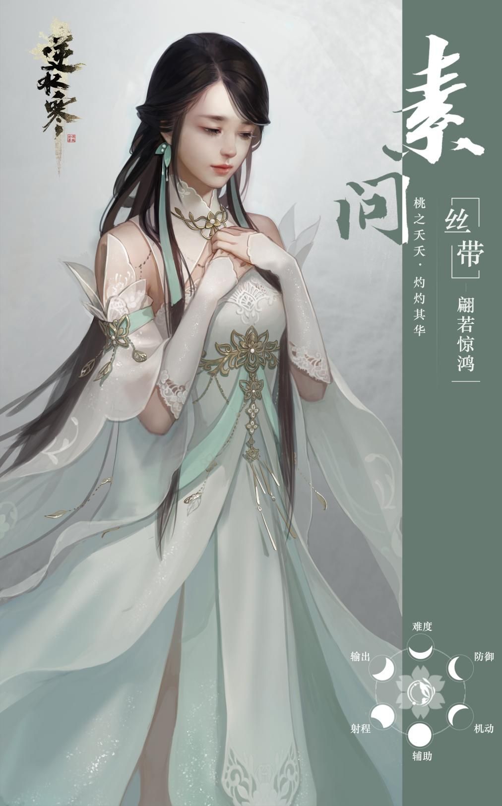 逆水寒手游素问玩法攻略14