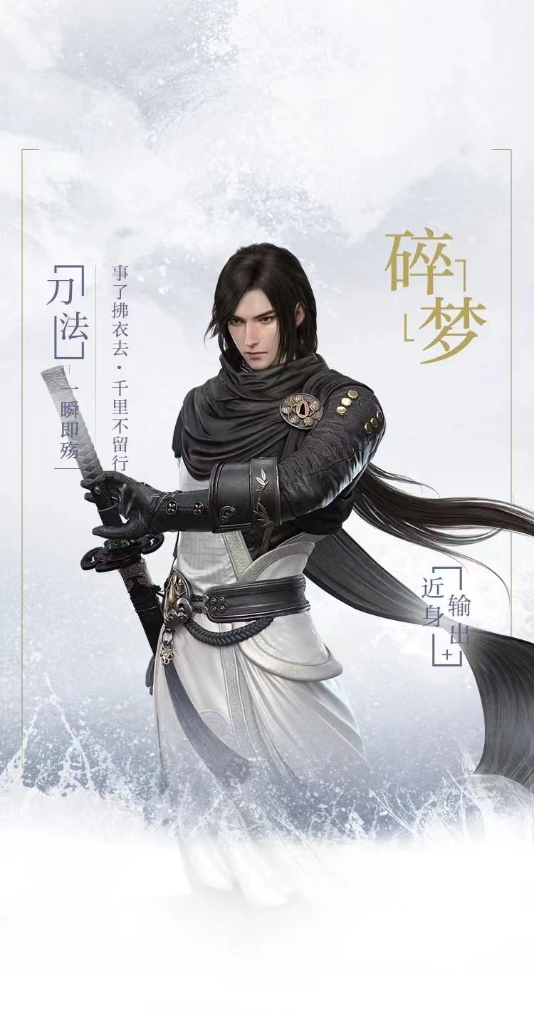 逆水寒手游碎梦玩法攻略16