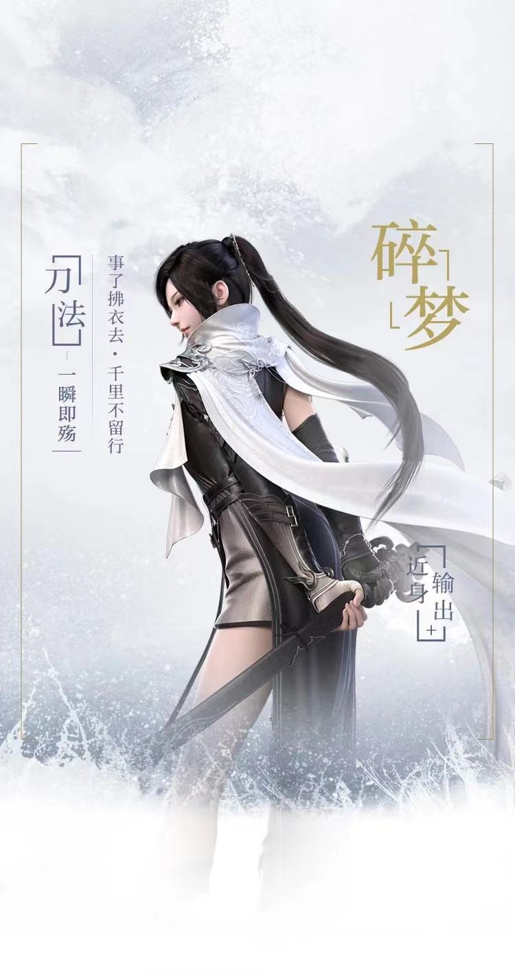 逆水寒手游碎梦玩法攻略17