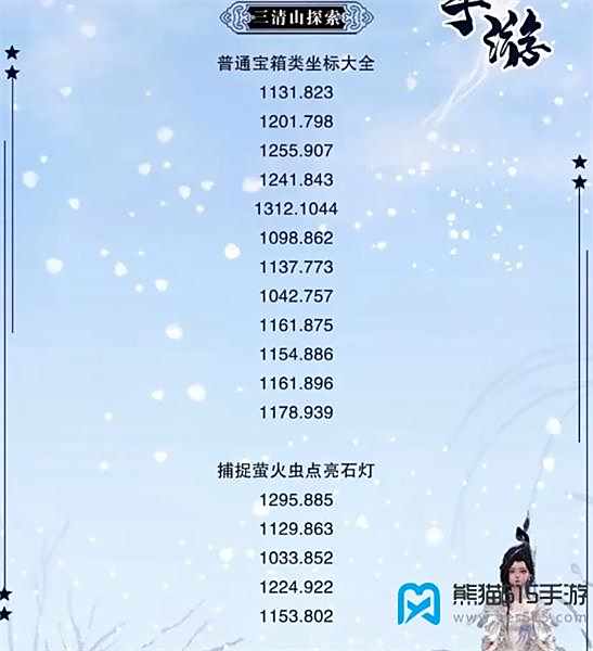 逆水寒手游三清山宝箱大全14