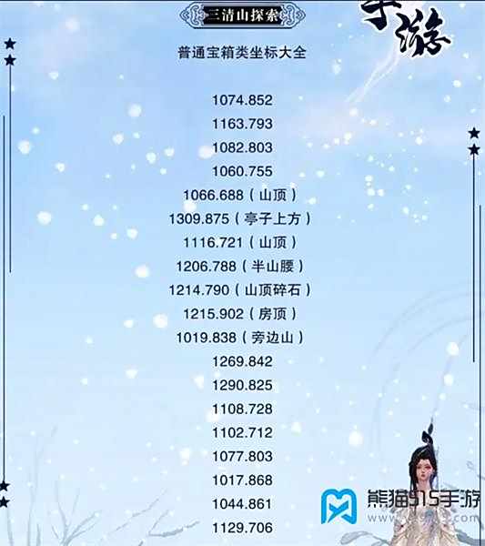 逆水寒手游三清山宝箱大全11
