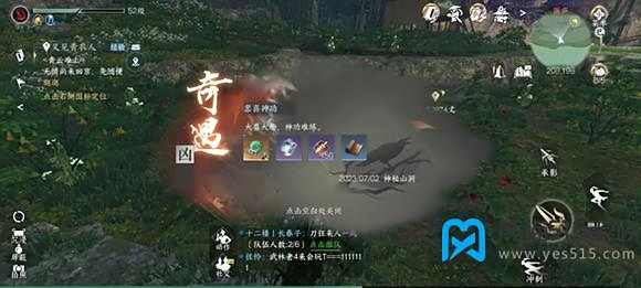 逆水寒手游三清山宝箱大全7