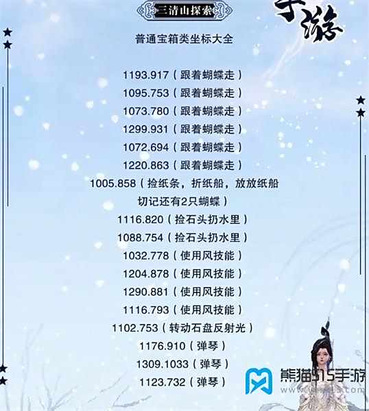 逆水寒手游三清山宝箱大全13