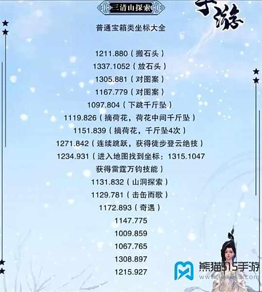 逆水寒手游三清山宝箱大全12