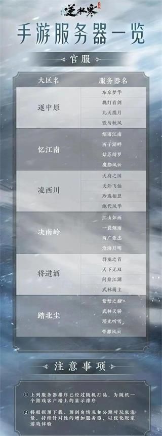逆水寒手游区服列表9