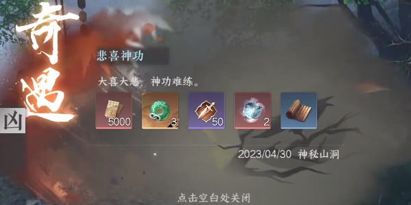逆水寒手游悲喜神功获取攻略6